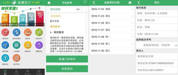 “互聯網+智慧醫療”如何突圍？杭州4年實踐啟示