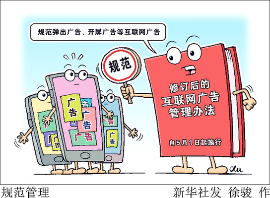 引流廣告“惱人”亂象何時(shí)休？