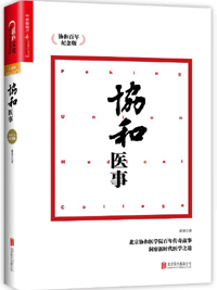 《協和醫事》