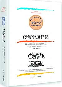 《經濟學通識課》