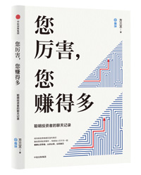 《您厲害，您賺得多》
