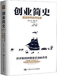 《創業簡史》