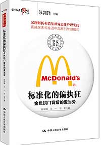 《標準化的偏執狂》