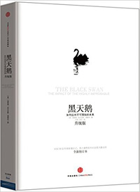 《黑天鵝：如何應對不可預知的未來》