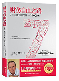 《財務自由之路》